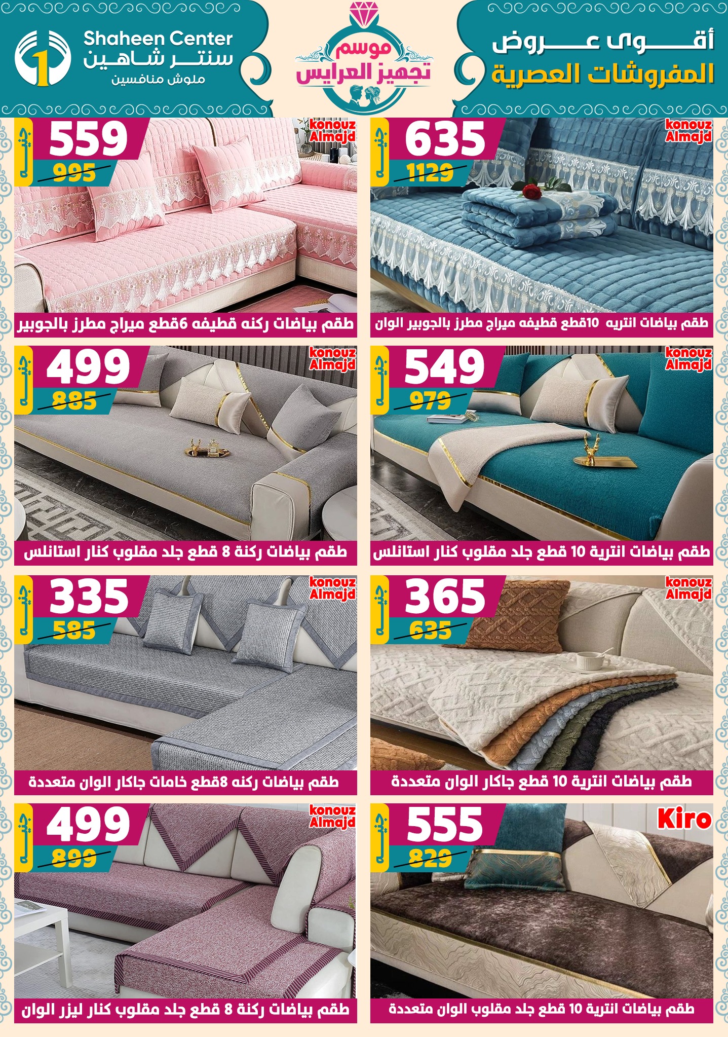 shaheen-center offers from 9oct to 1oct 2025 عروض سنتر شاهين من 9 أكتوبر حتى 1 أكتوبر 2025 صفحة رقم 113